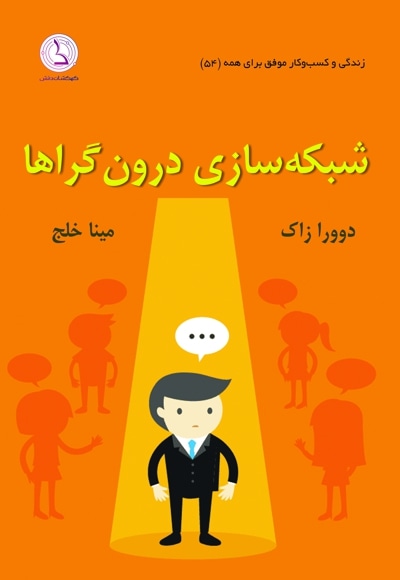 شبکه سازی درون گراها